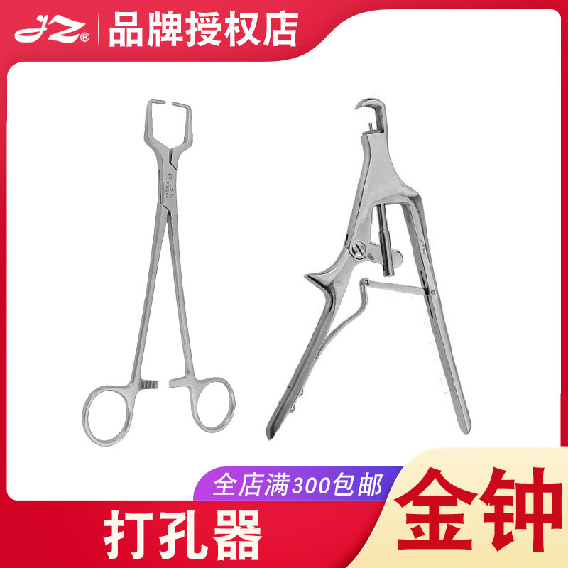 上海金钟不锈钢打孔器P60240骨科器械医疗用椎骨钳肋骨棘突开孔器