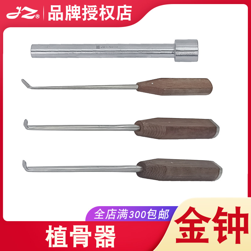 上海金钟植骨器P60250膝关节嵌入器P60260医用骨科器械工具P60170