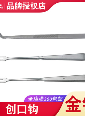 原装正品上海金钟创口钩P53090骨科手术器械P53150三爪四爪P53170
