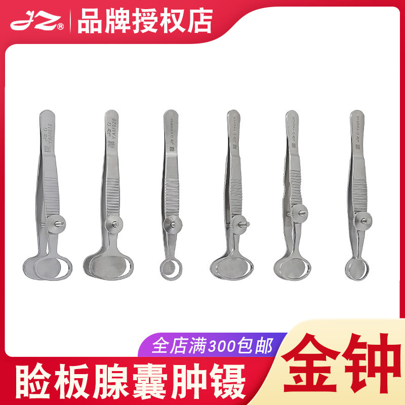 上海金钟睑板腺囊肿镊Y4Q010医用双眼皮手术眼用镊不锈钢按摩镊