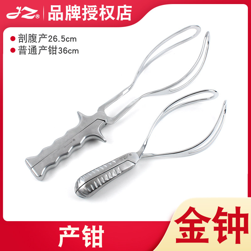 上海金钟医用产钳F30110普通F30090剖腹产妇科手术器械分娩助产钳