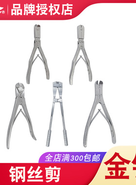 上海金钟钢丝剪骨科双关节角弯P60095单关节尖头咬骨钳医用钢丝剪