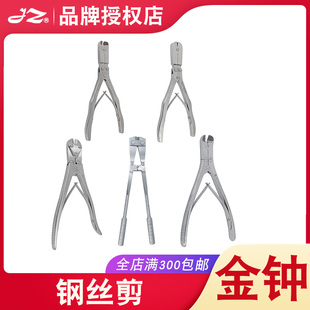 上海金钟钢丝剪骨科双关节角弯P60095单关节尖头咬骨钳医用钢丝剪