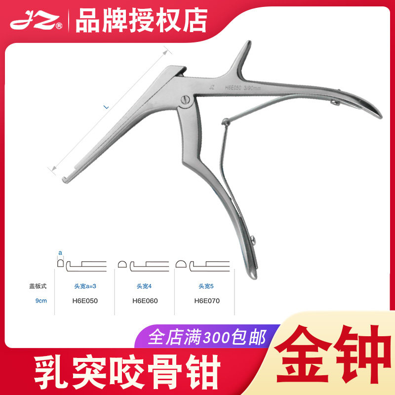 上海金钟乳突咬骨钳单关节乳骨剪刀枪型不锈钢耳科小咬骨钳H6E060