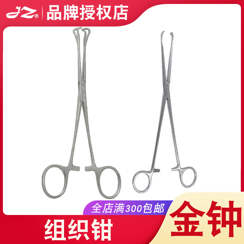 原装正品上海金钟医用组织钳JC7010外科器械巴氏JC7020爱氏JC7001