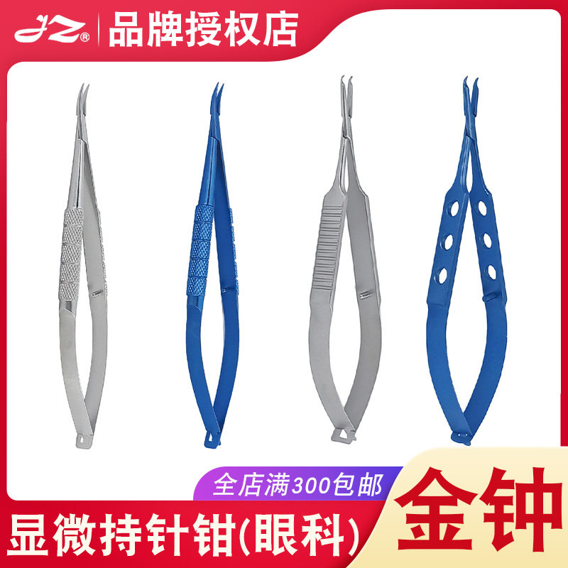 上海金钟显微持针钳不锈钢钛合金材质显微外科眼科器械工具Y3G130