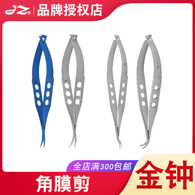 金钟眼科角膜剪Y3C020双眼皮美容不锈钢钛合金医用外科显微器械