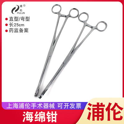 上海浦伦医用卵圆钳海绵钳