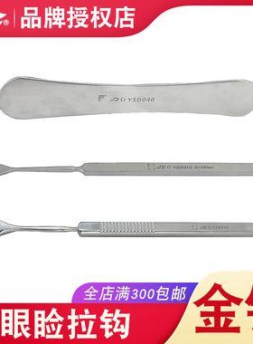 金钟眼睑拉钩眼科器械Y5D040正品YZB010双眼皮整形手术工具Y5D010
