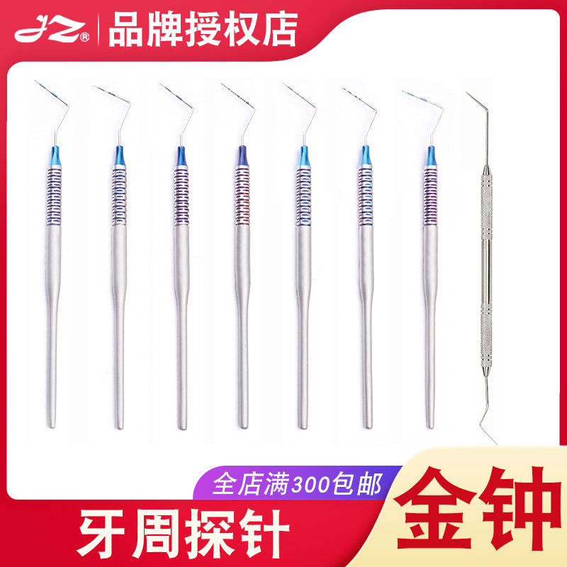 金钟牙周探针医用不锈钢牙周牙用探针K6F040口腔齿科器械K6F060