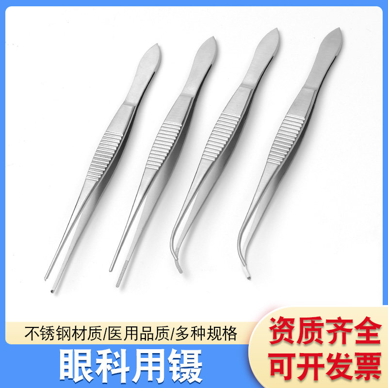 医用不锈钢眼科镊子10cm直头弯头