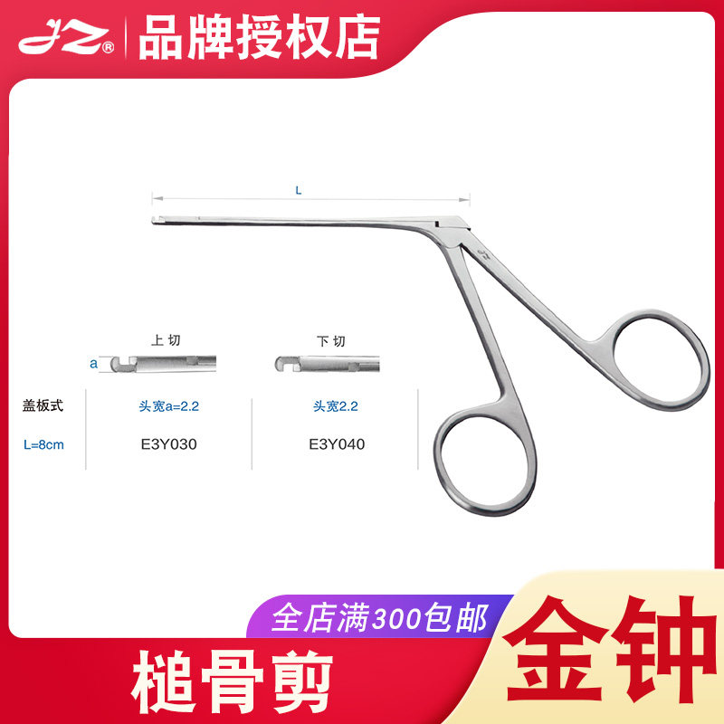 上海金钟槌骨剪E3Y030耳科显微器械盖板式上下切医用不锈钢异物钳