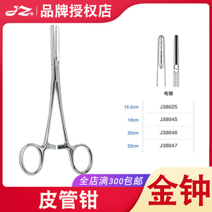 上海金钟医用皮管钳15.5/18/22cm不锈钢材质J38046外科手术器械