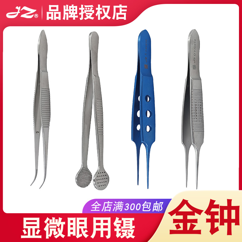 上海金钟显微眼用镊YAI010眼科器械工具Y4P010钛合金材质YAI040