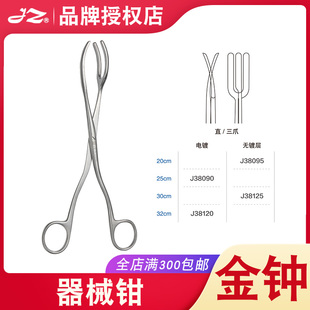 上海金钟医用器械钳心胸外科不锈钢手术器械夹持钳J38090/J38120