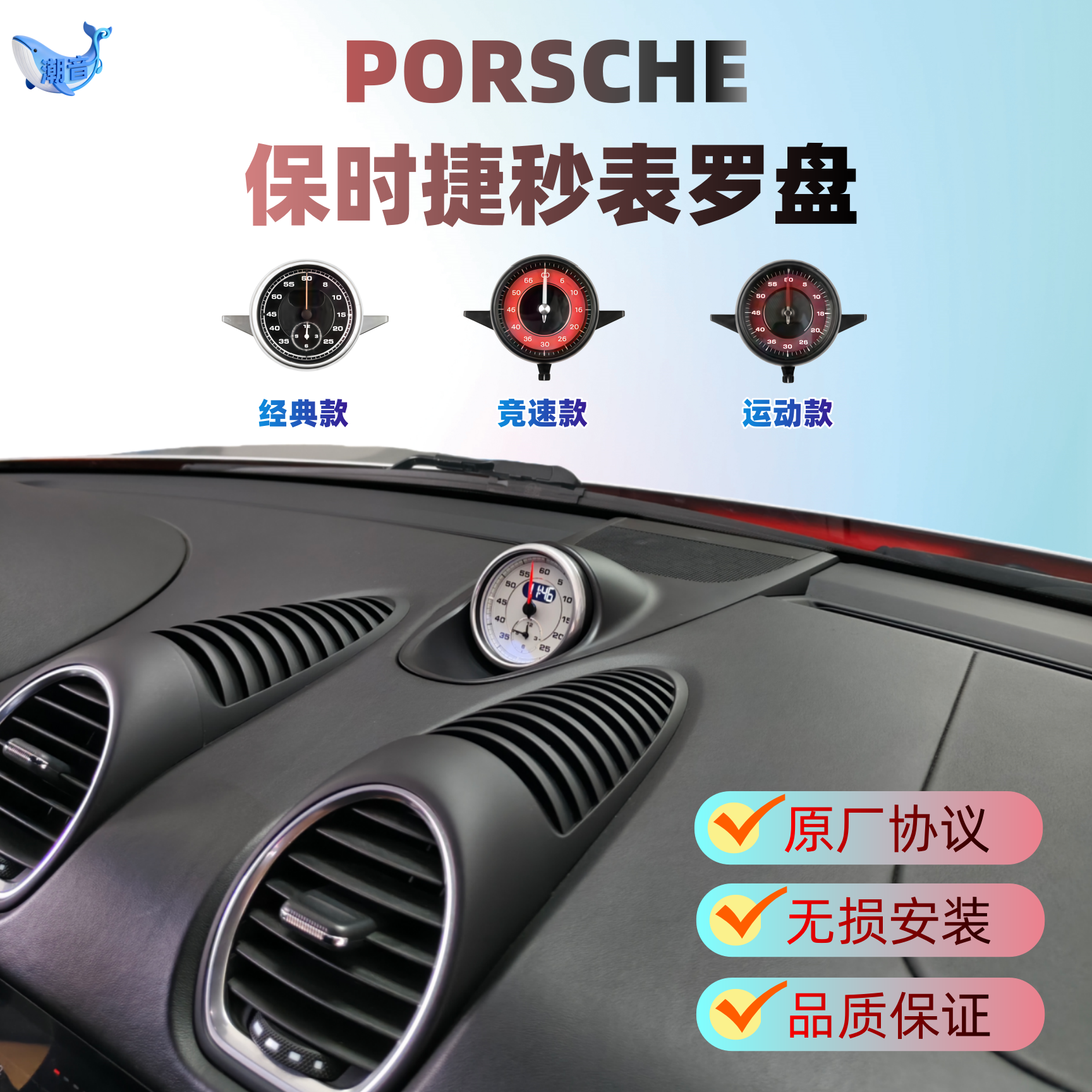 保时捷罗盘，罗盘秒表无损安装