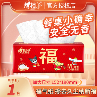 心相印抽纸新春款 整箱大抽纸纸巾卫生纸 云感餐巾纸无香新春款