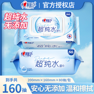 心相印超纯水湿巾擦婴儿80片擦手足珍珠纹加倍洁净柔软亲肤带盖
