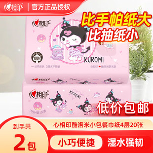 心相印面巾餐巾纸三丽鸥联名4层20片10包大手帕纸酷库洛米便携式