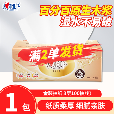 88VIP 2元包邮2.01元包邮小商品心相印抽纸纸巾面巾纸家用卫生纸A