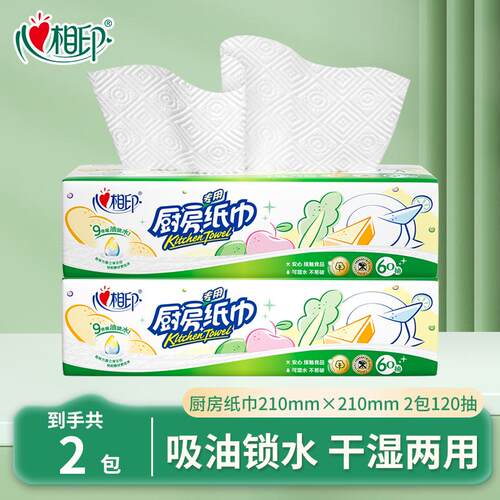 厨房专用纸巾擦油吸油心相印