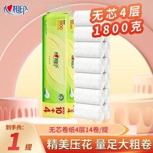 心相印无芯卷纸4层1800克家用卫生纸巾大卷实惠装餐巾纸茶语压花
