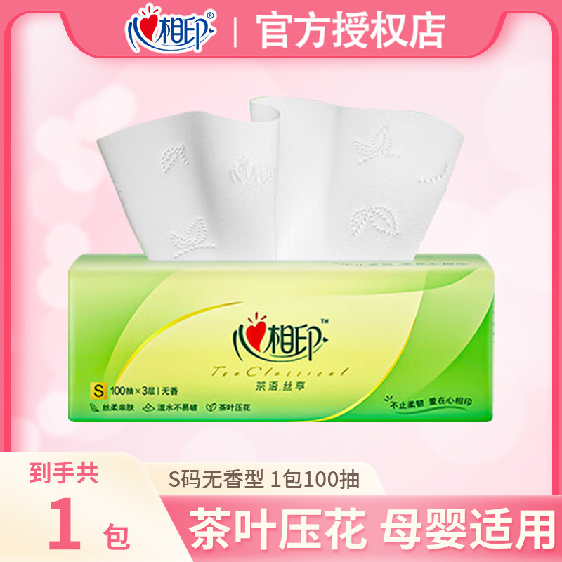 88VIP 2元包邮2.01元包邮小商品心相印抽纸纸巾面巾纸家用卫生纸B