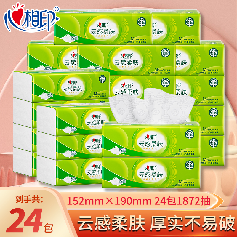 云感柔肤3层加厚78抽心相印高端