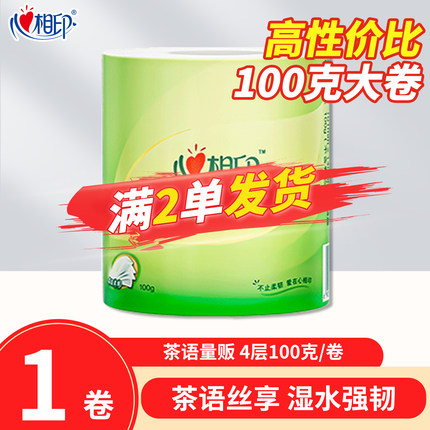 88VIP 2元包邮2.01元包邮小商品心相印100g有芯卷纸家用D