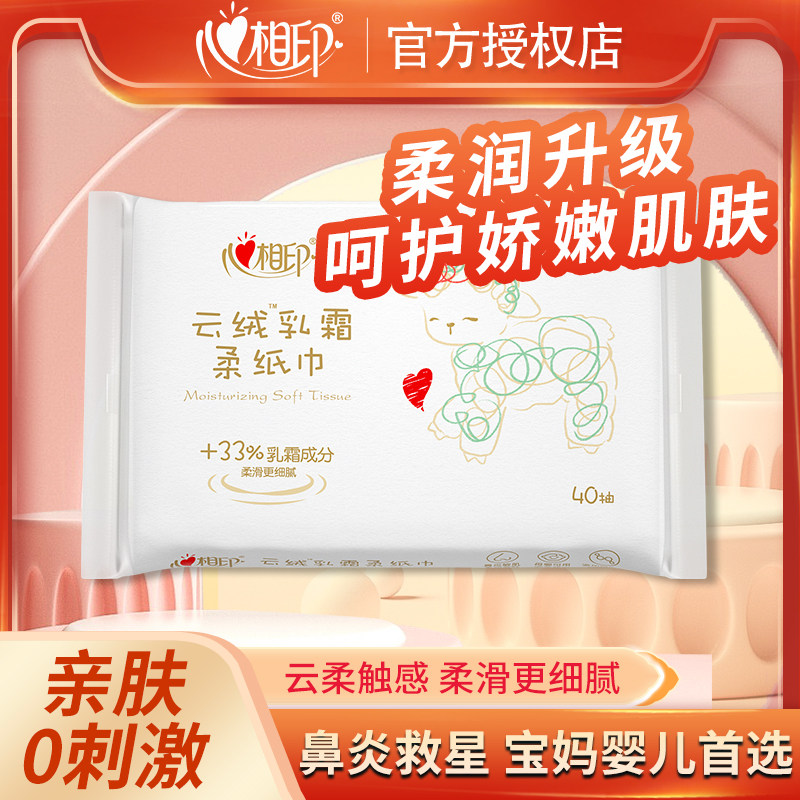 心相印抽纸乳霜纸柔纸巾保湿云柔巾敏感肌鼻子敏感婴儿亲肤卫生纸
