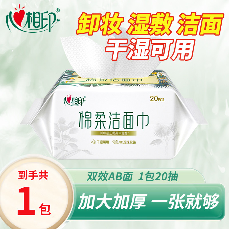 心相印一次性加厚洗脸巾珍珠纹棉柔巾干湿两用加大擦脸巾便携旅游