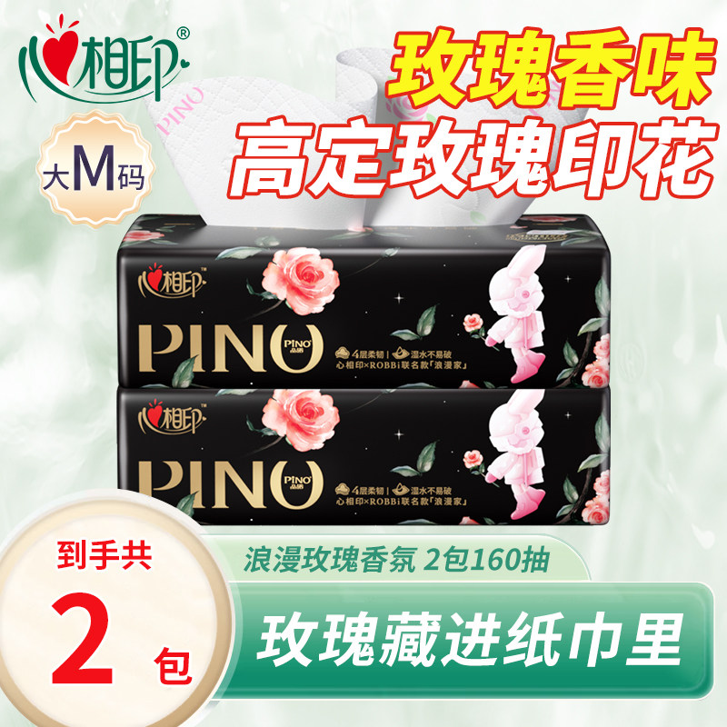 心相印纸巾品诺心上玫瑰香氛浪漫印花抽纸面巾纸餐巾纸4层80抽