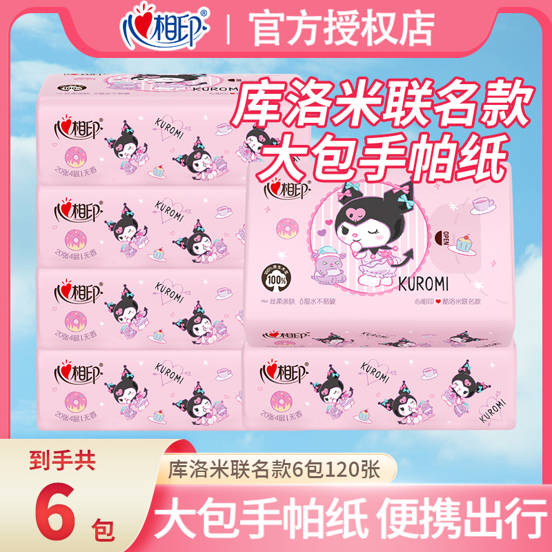 心相印面巾餐巾纸三丽鸥联名大手帕纸酷库洛米便携式擦手帕厕纸