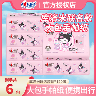 心相印面巾餐巾纸三丽鸥联名大手帕纸酷库洛米便携式 擦手帕厕纸