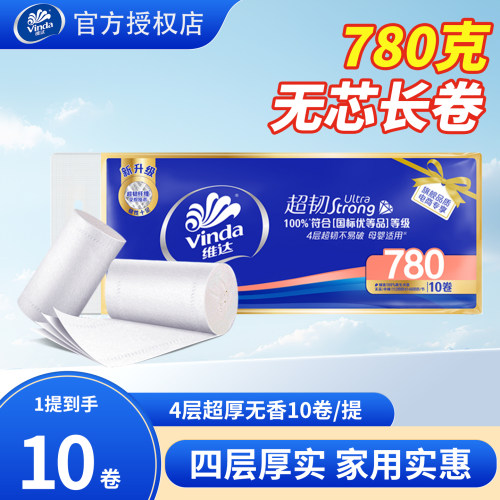 4层超韧10卷实心无芯大卷纸
