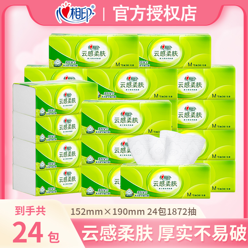 心相印高端款亲肤棉柔纸巾抽纸
