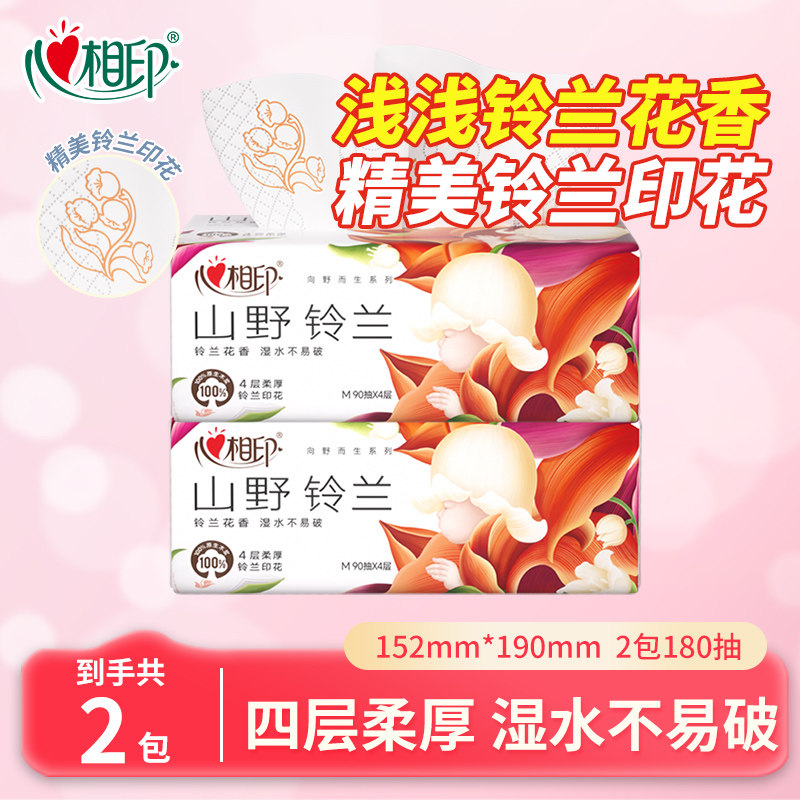 心相印铃兰香抽纸家用四层加厚囤货装大包实惠整箱装90抽20包M码