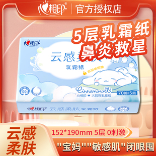 心相印乳霜纸云感柔纸无香婴儿纸5层加厚保湿纸抽纸大耳狗联名款
