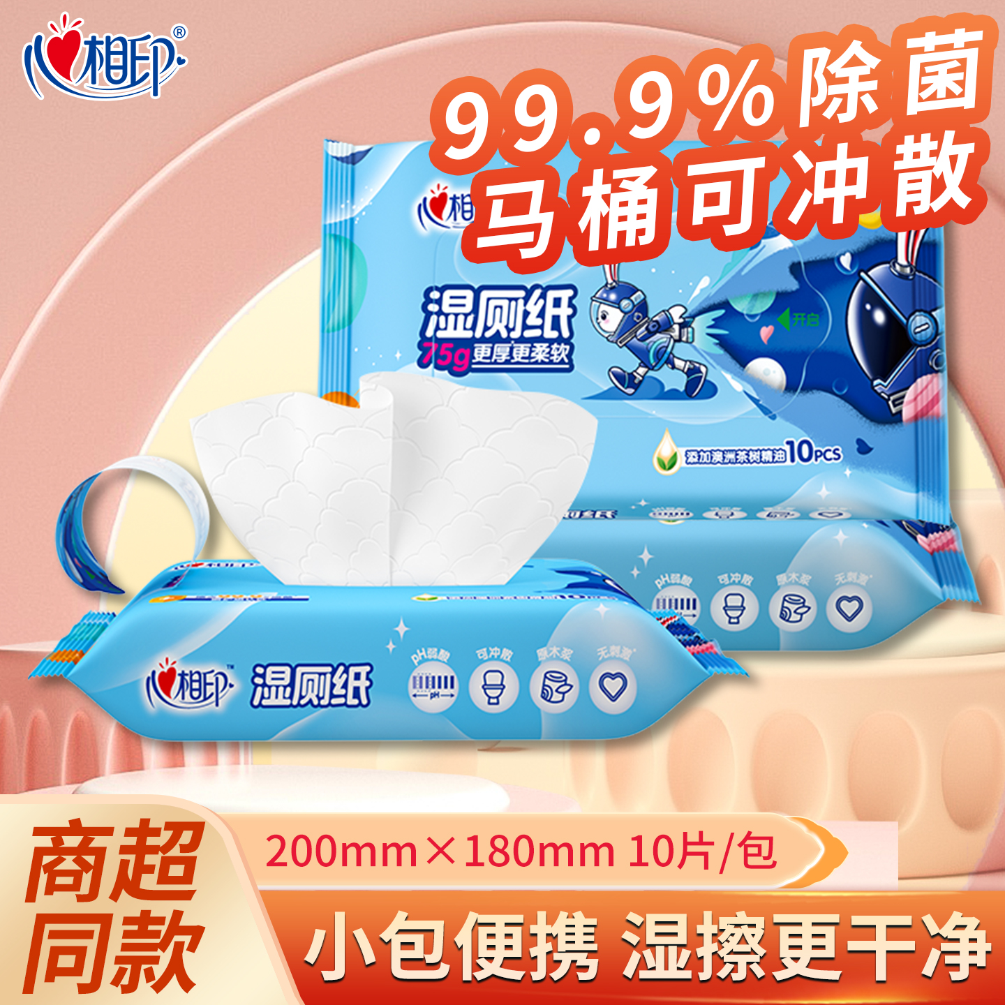 心相印湿厕纸小飞兔湿巾纸便携实惠装10片抽湿厕纸私处擦屁屁纯水