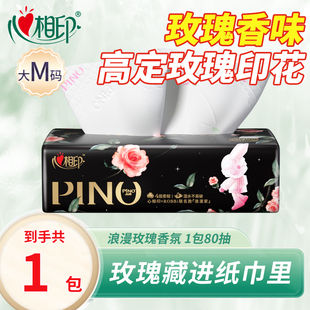 心相印纸巾品诺心上玫瑰香氛浪漫印花抽纸面巾纸餐巾纸4层80抽