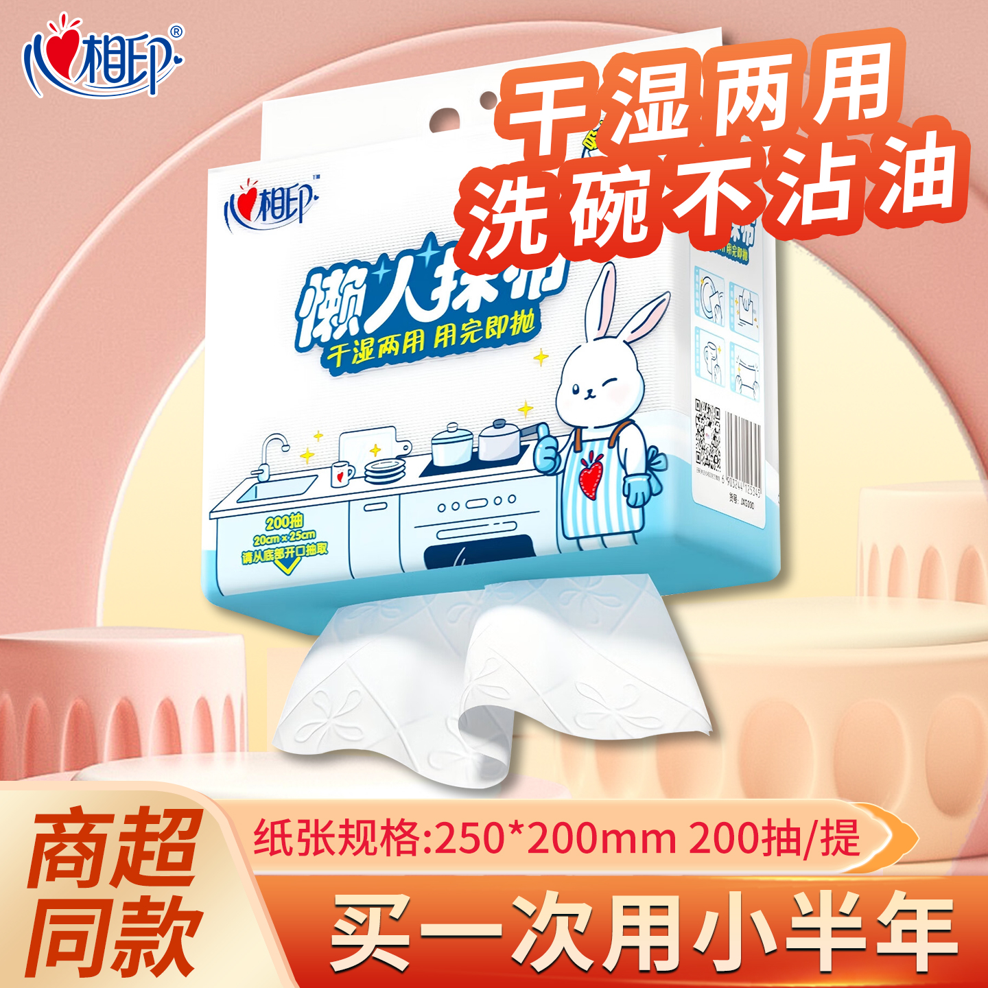 心相印悬挂式懒人抹布洗碗巾一次性抹布干湿两用加厚1提200抽