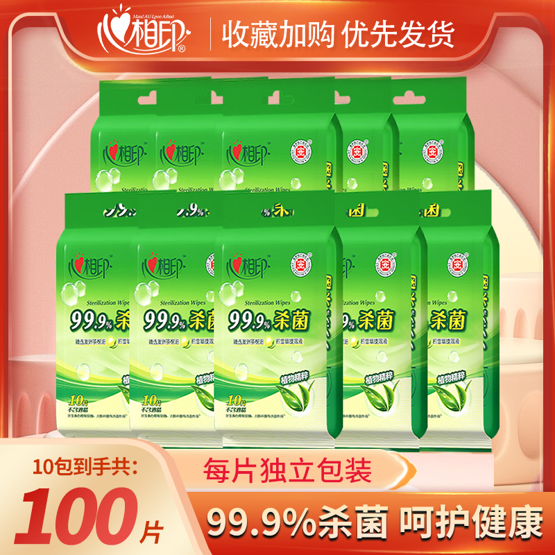 心相印湿巾纸卫生杀菌3包30片