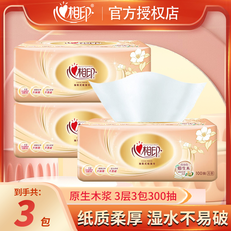 心相印金装经典抽纸1包100抽