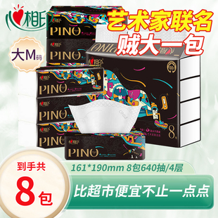 心相印品诺抽纸高端联名纸巾4层80抽M码 餐巾纸抽面巾纸卫生纸厕纸