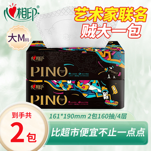 心相印品诺抽纸联名纸巾4层80抽M码餐巾纸抽面巾纸卫生纸家用厕纸