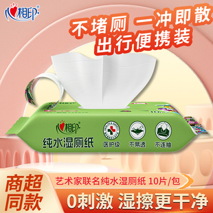 湿纸巾马桶可冲 随身装 心相印湿厕纸艺术家联名款 纯水湿厕纸便携式