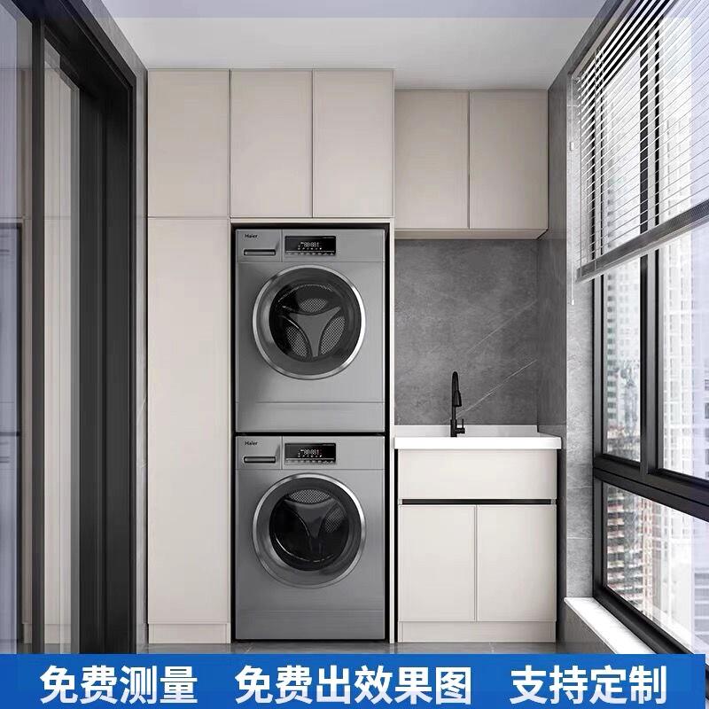 阳台洗衣柜蜂窝铝双洗衣机烘干机组合柜一体台盆带搓衣板切角定制