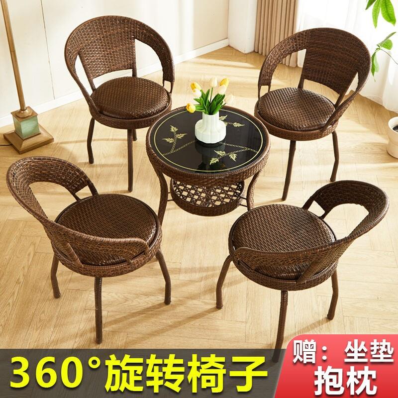 阳台桌椅户外藤椅三件套组合简约庭院腾椅子休闲茶几旋转编织椅子