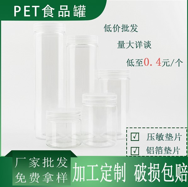 商超密封罐YLPET高透中式大众