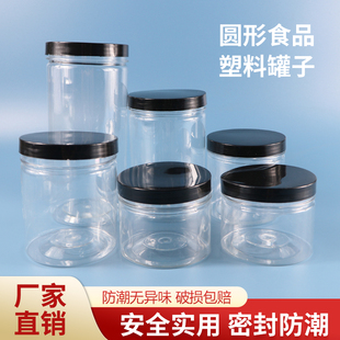 密封罐大口PET塑料瓶圆形食品罐子塑料透明储物罐花茶坚果饼干罐
